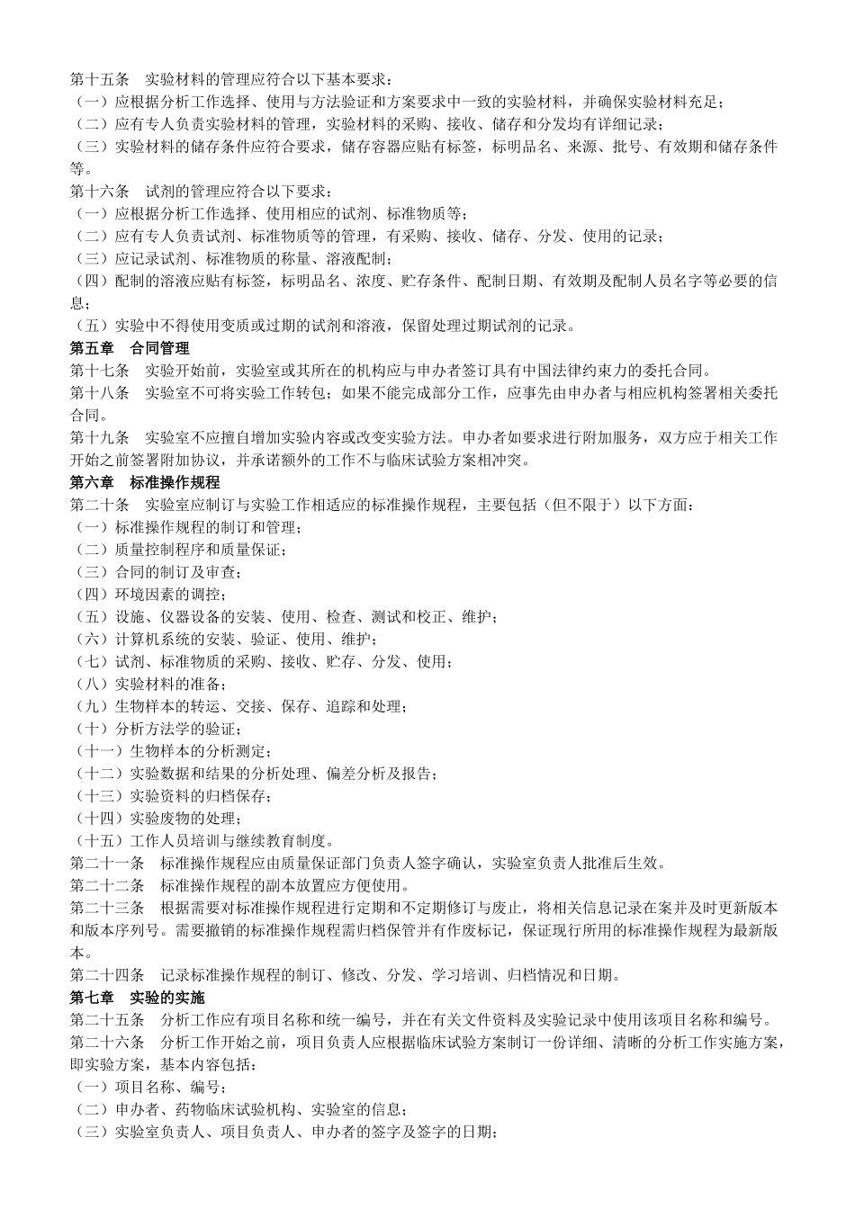 药物临床试验生物样本分析实验室管理指南_第3页