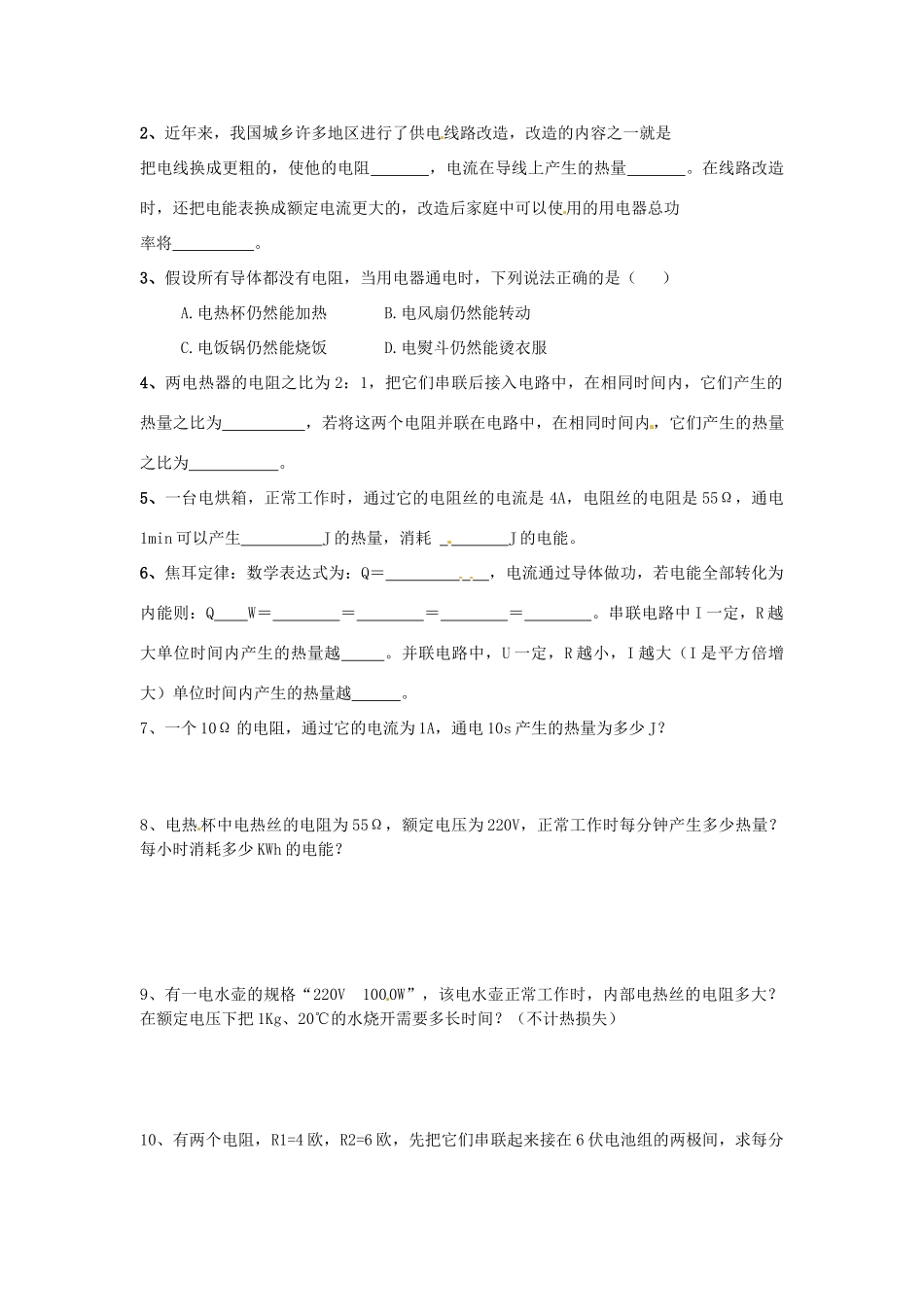 九年级物理下册 15.3 电热器 电流的热效应教案1 苏科版-苏科版初中九年级下册物理教案_第2页