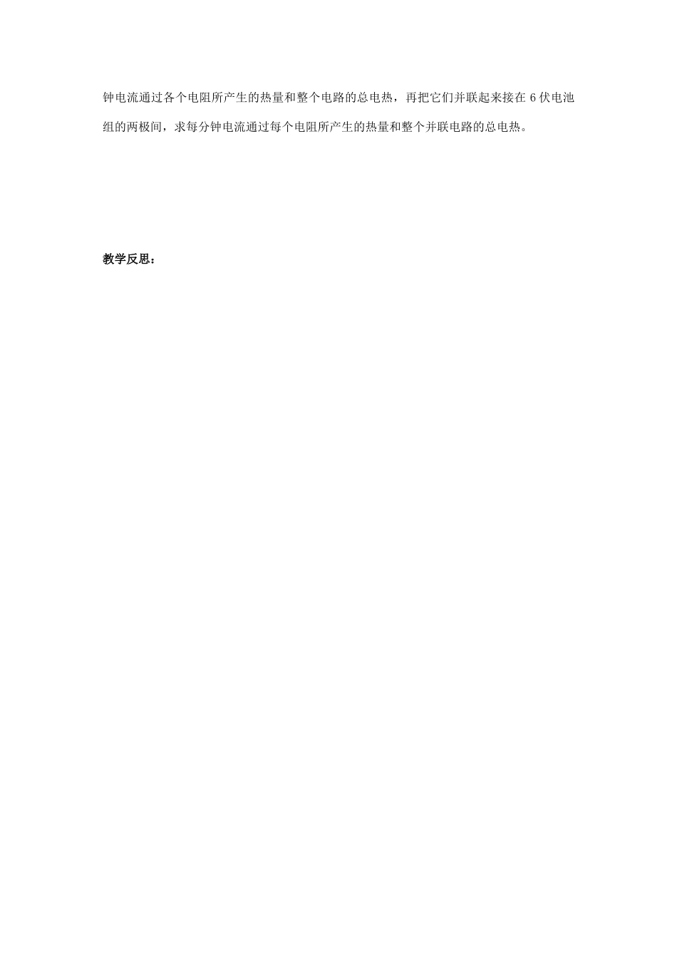 九年级物理下册 15.3 电热器 电流的热效应教案1 苏科版-苏科版初中九年级下册物理教案_第3页