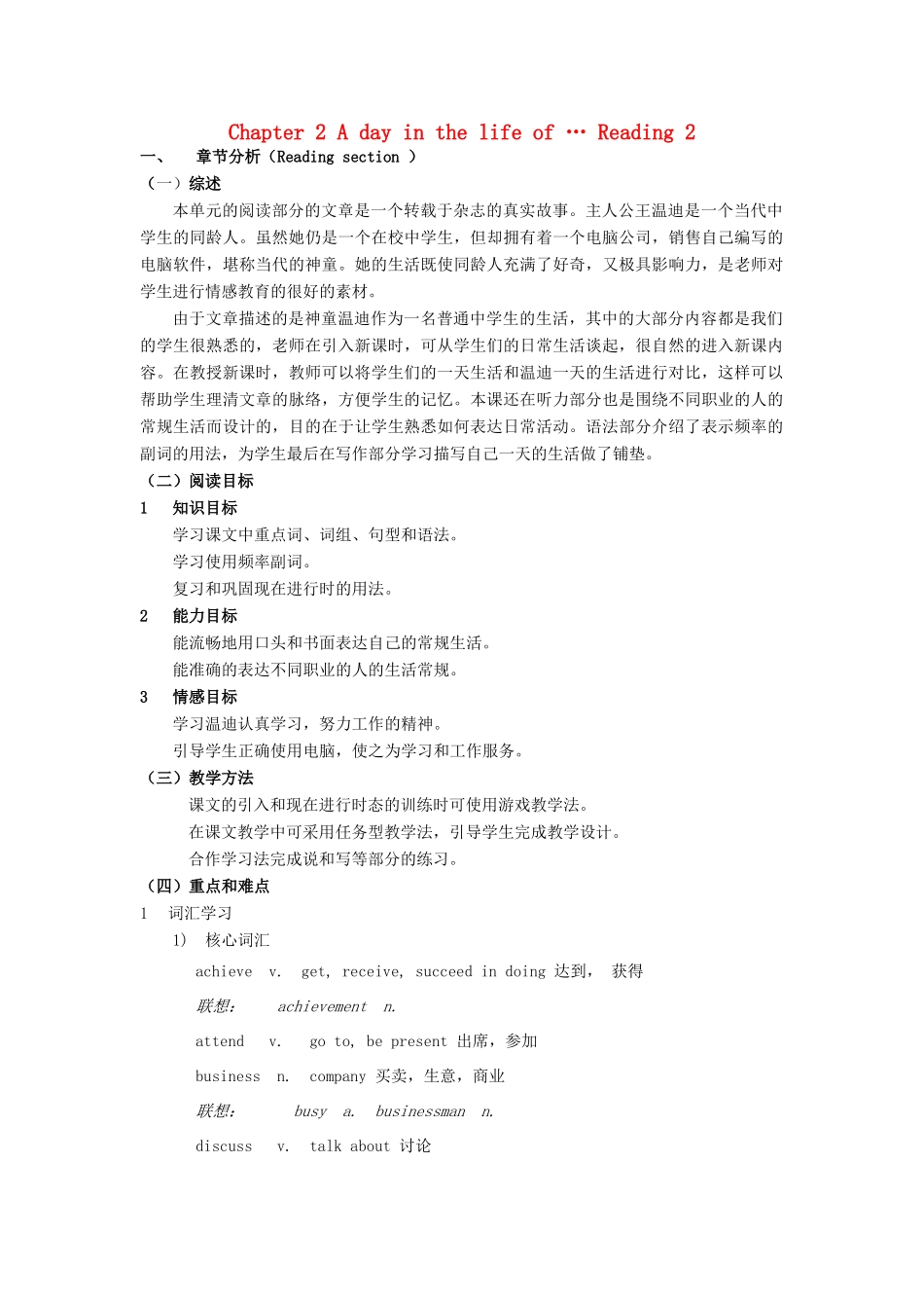 八年级英语上册 Chapter 2 A day in the life of … Reading 2教案 牛津沈阳版-牛津沈阳版初中八年级上册英语教案_第1页