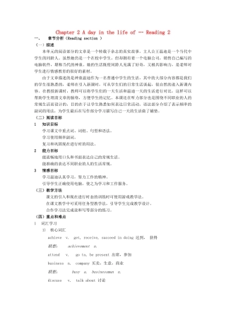 八年级英语上册 Chapter 2 A day in the life of … Reading 2教案 牛津沈阳版-牛津沈阳版初中八年级上册英语教案