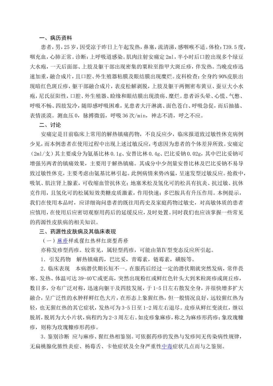 药物不良反应与药源性疾病_第2页