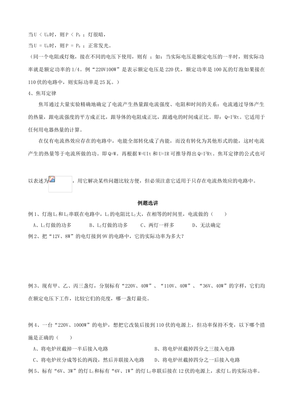 云南省大理州苗尾九年制学校九年级物理全册《第十一单元 电功和电热》教案 新人教版_第2页