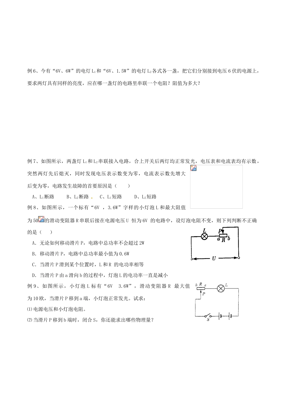 云南省大理州苗尾九年制学校九年级物理全册《第十一单元 电功和电热》教案 新人教版_第3页