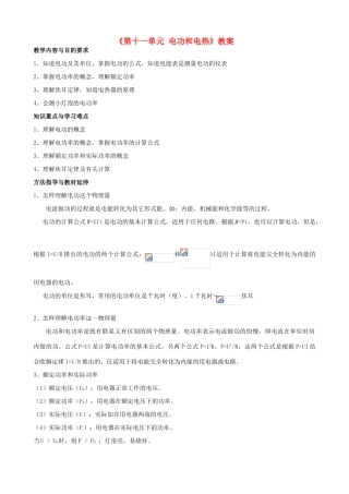 云南省大理州苗尾九年制学校九年级物理全册《第十一单元 电功和电热》教案 新人教版