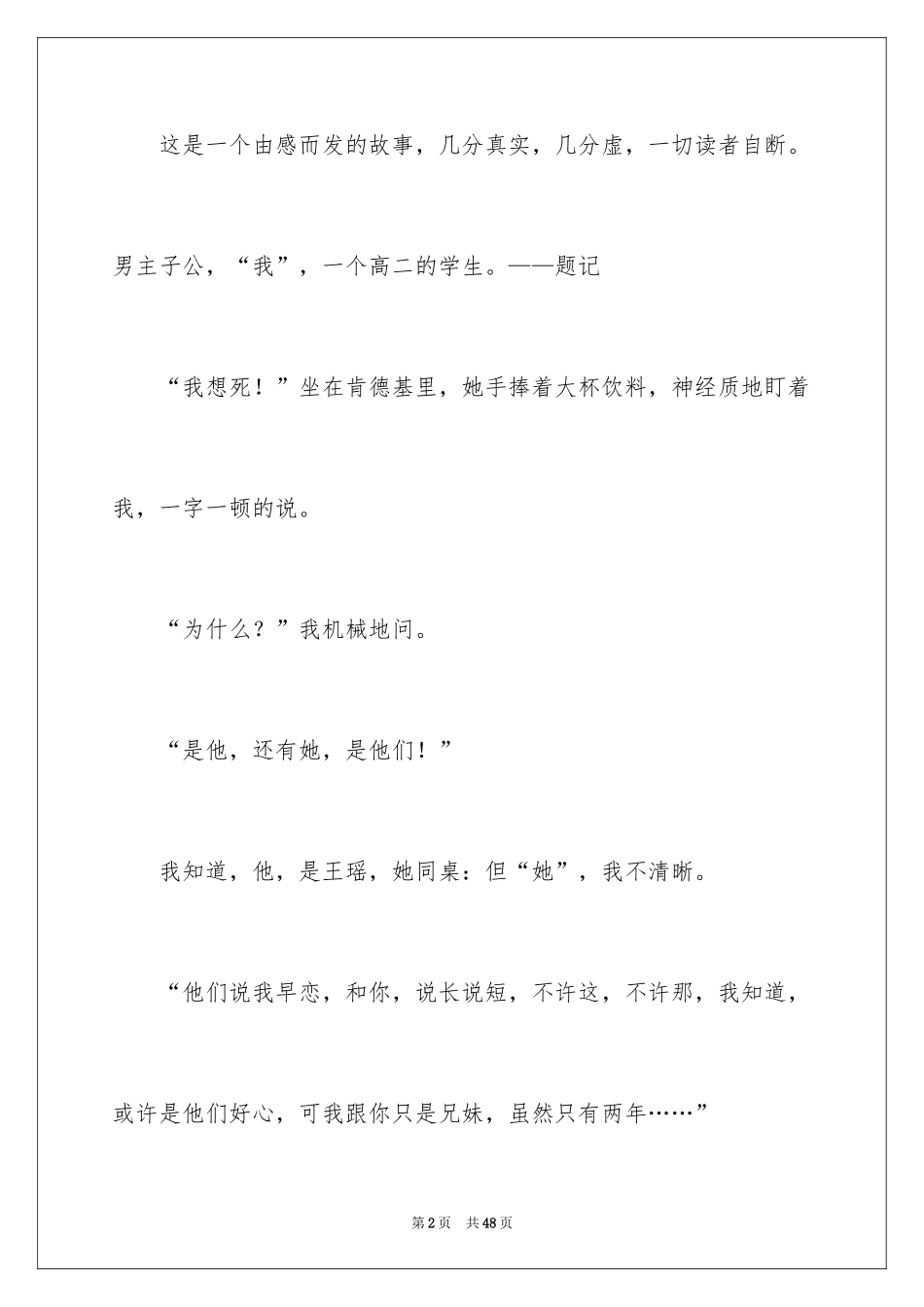 2024友谊记叙文_14_第2页