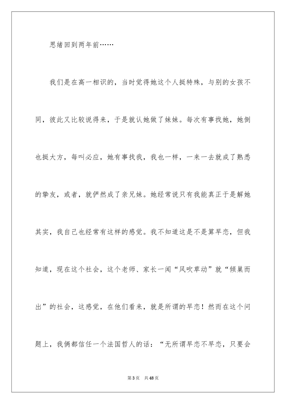 2024友谊记叙文_14_第3页