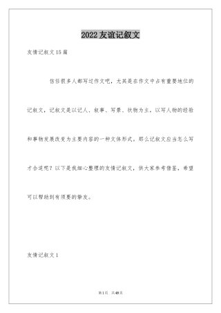 2024友谊记叙文_14