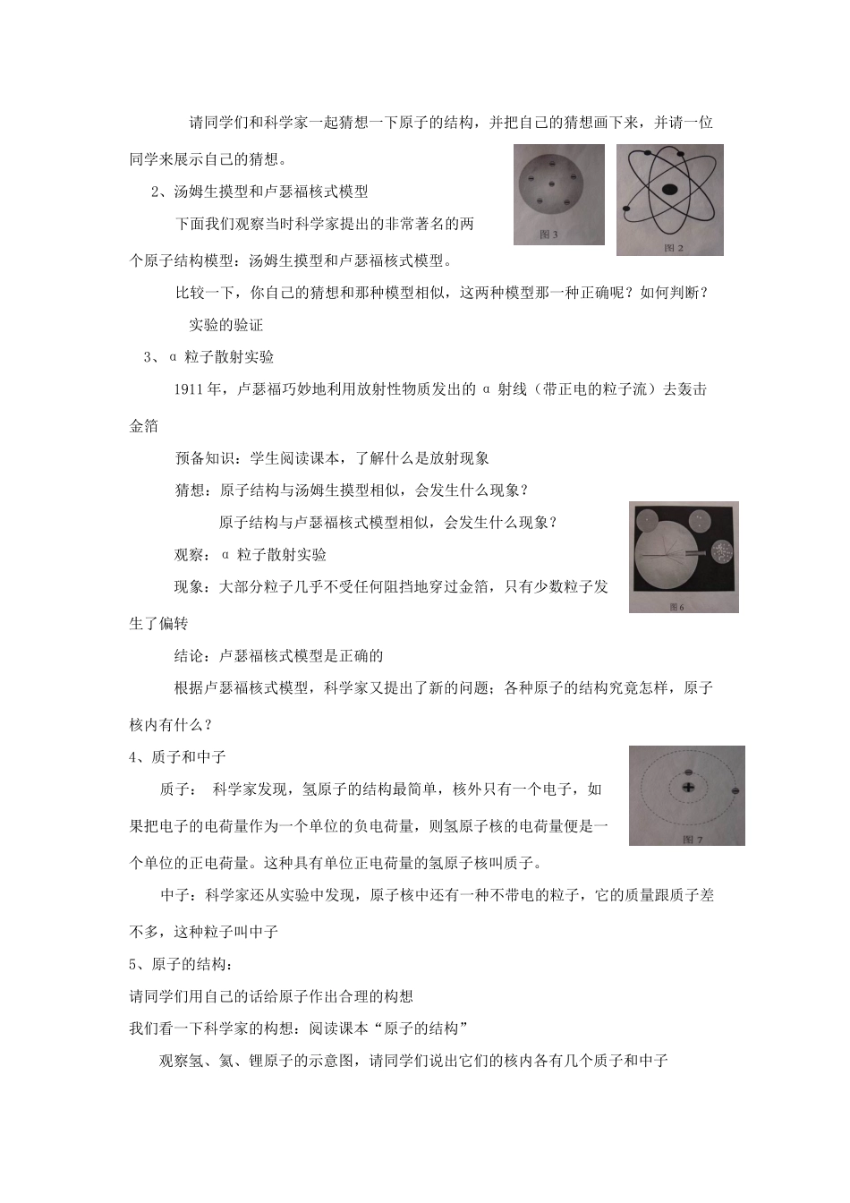 八年级物理下册 第十章 第3节《“解剖”原子》教案2 （新版）粤教沪版_第3页