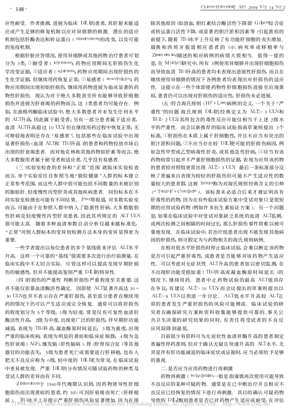 药物临床试验中的肝损伤问题_第2页
