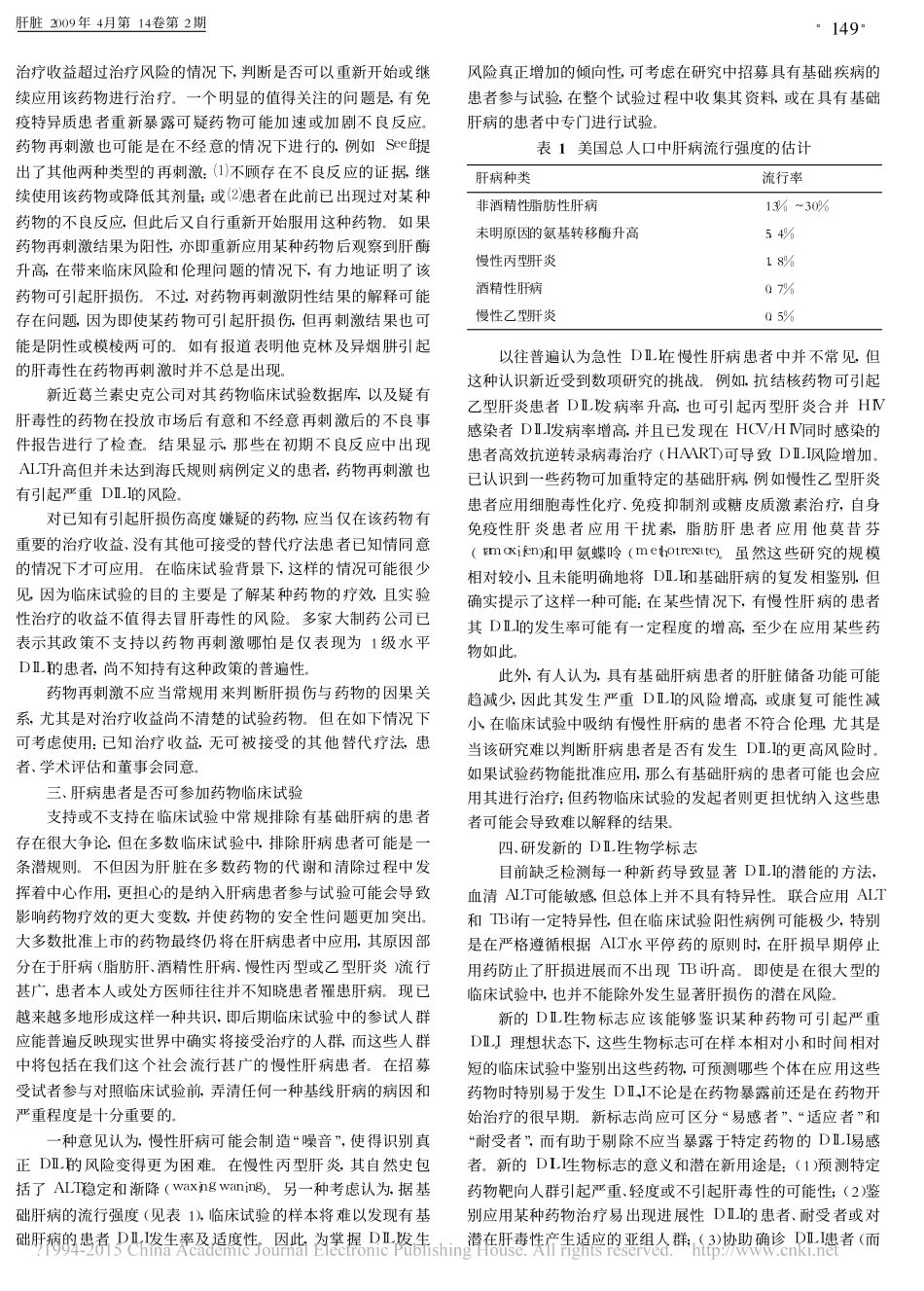 药物临床试验中的肝损伤问题_第3页