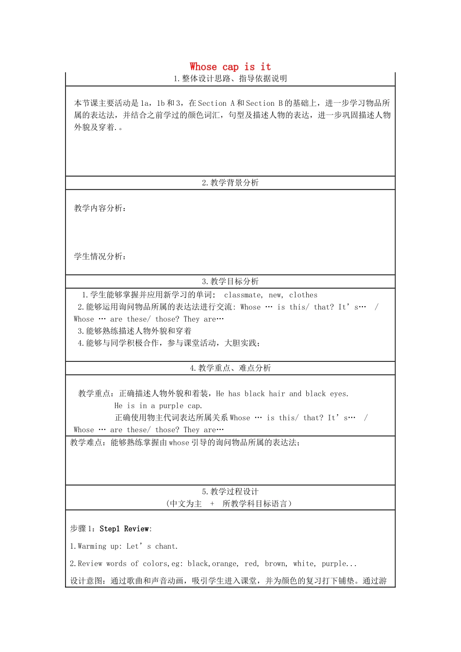 七年级英语上册 Unit 2 Looking Different Topic 3 Whose cap is it Section C教学设计 （新版）仁爱版-（新版）仁爱版初中七年级上册英语教案_第1页