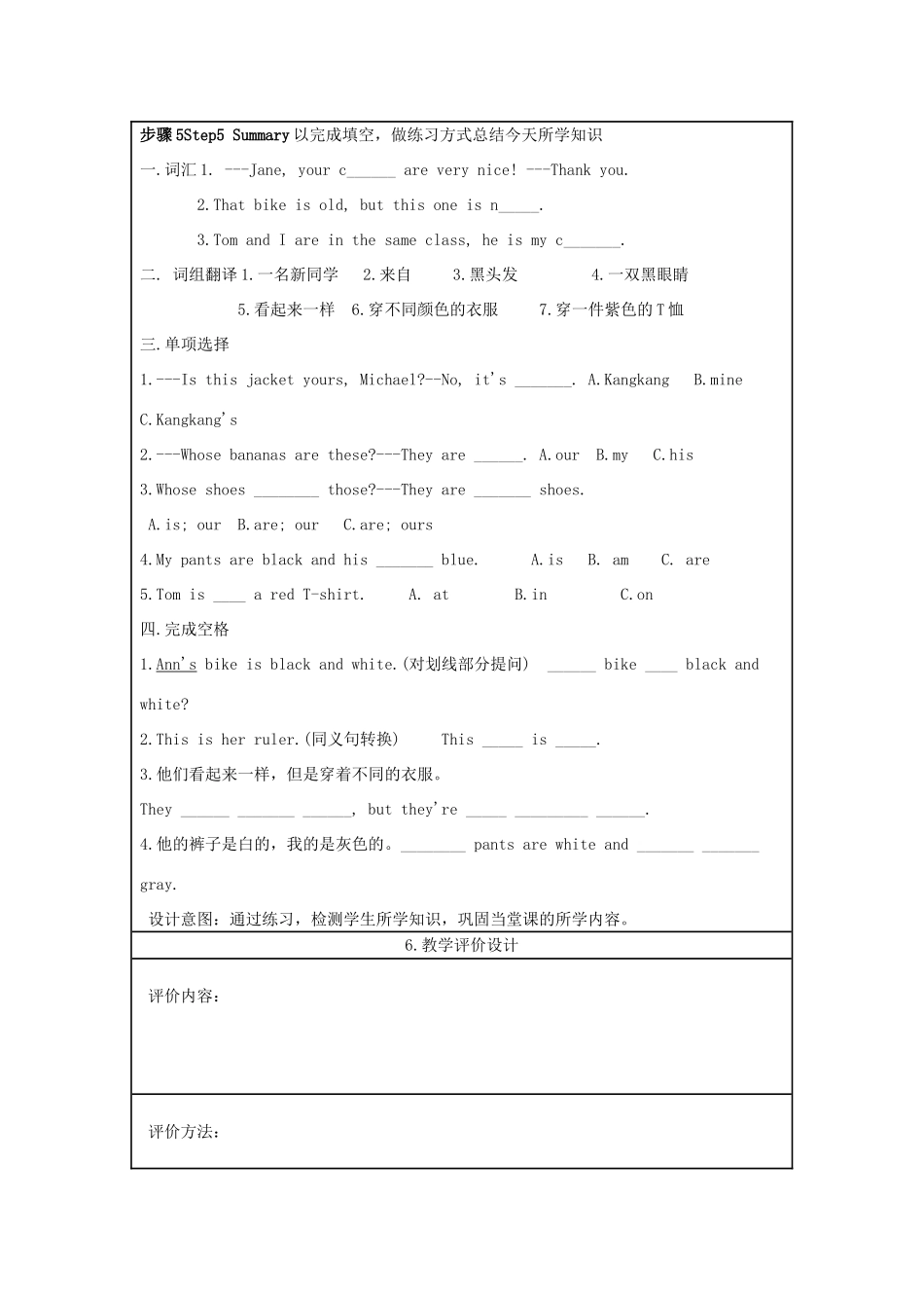 七年级英语上册 Unit 2 Looking Different Topic 3 Whose cap is it Section C教学设计 （新版）仁爱版-（新版）仁爱版初中七年级上册英语教案_第3页