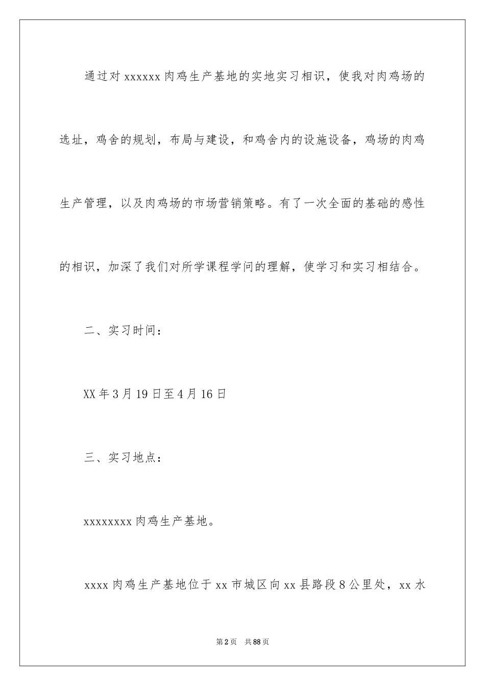 2024专业生产实习报告_5_第2页