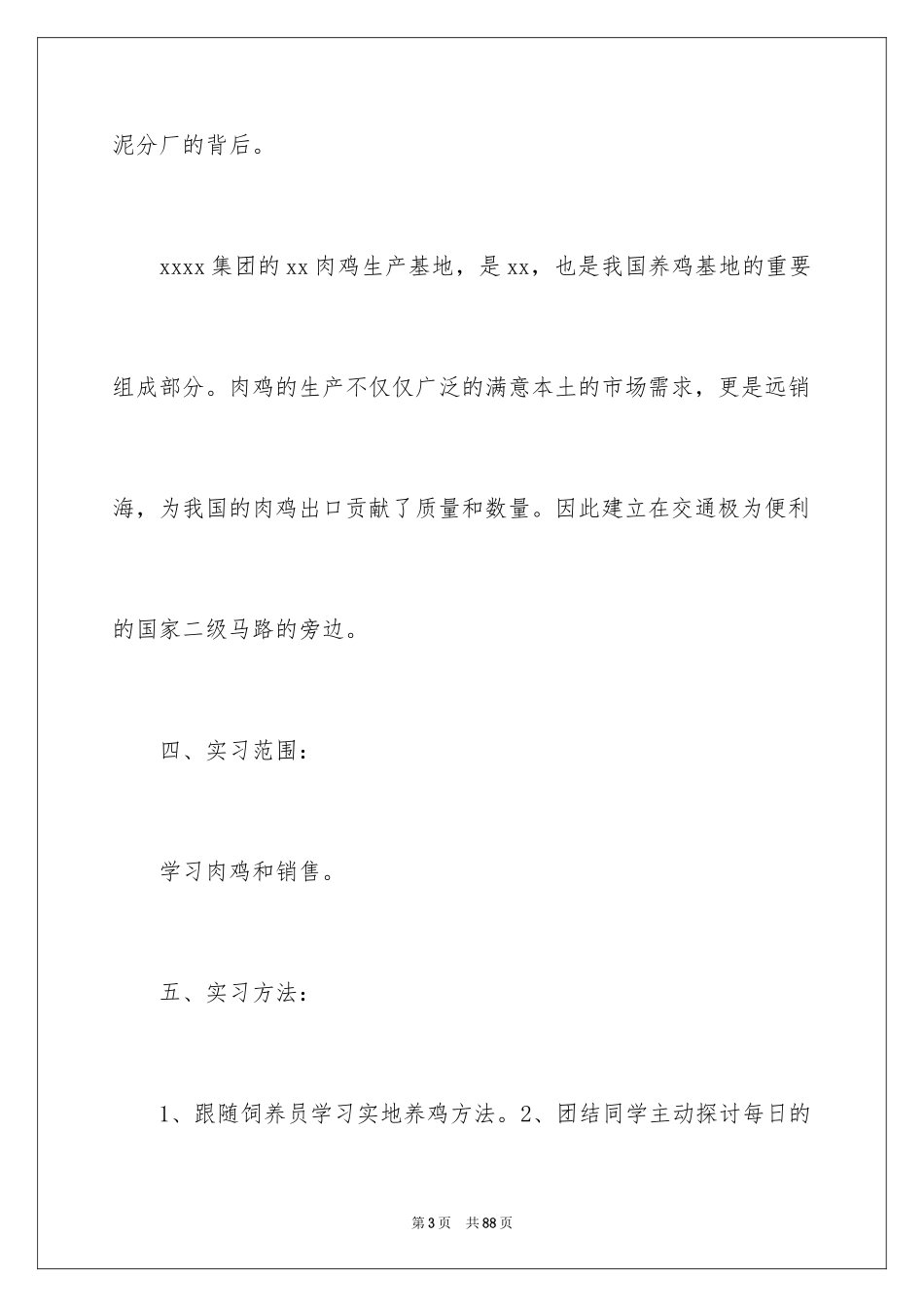 2024专业生产实习报告_5_第3页