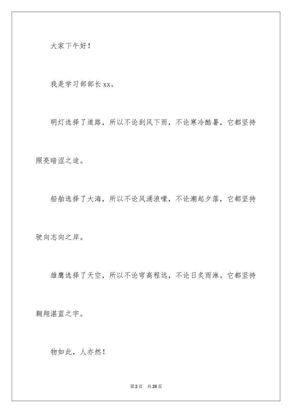 2024学生会部长就职演讲稿_2_第2页