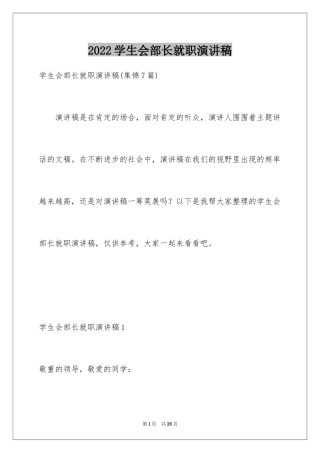 2024学生会部长就职演讲稿_2