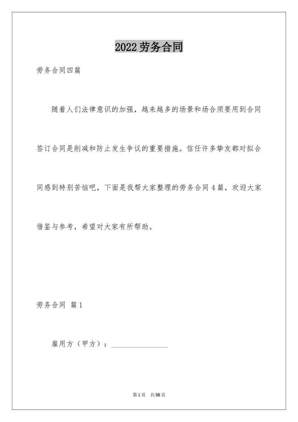 2024劳务合同_166_第1页