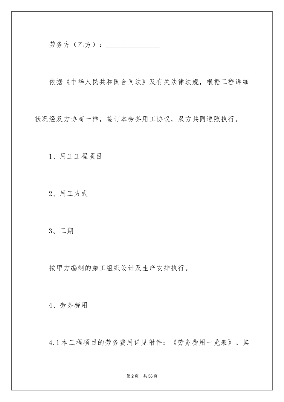 2024劳务合同_166_第2页