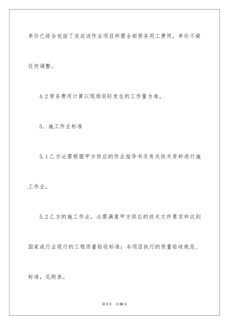 2024劳务合同_166_第3页