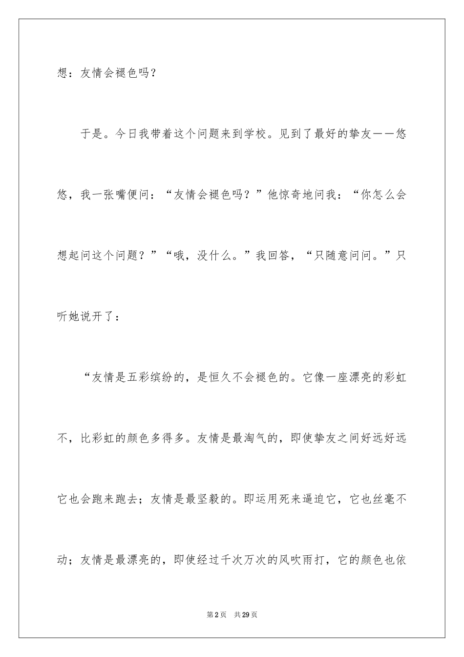 2024友谊小学作文_23_第2页