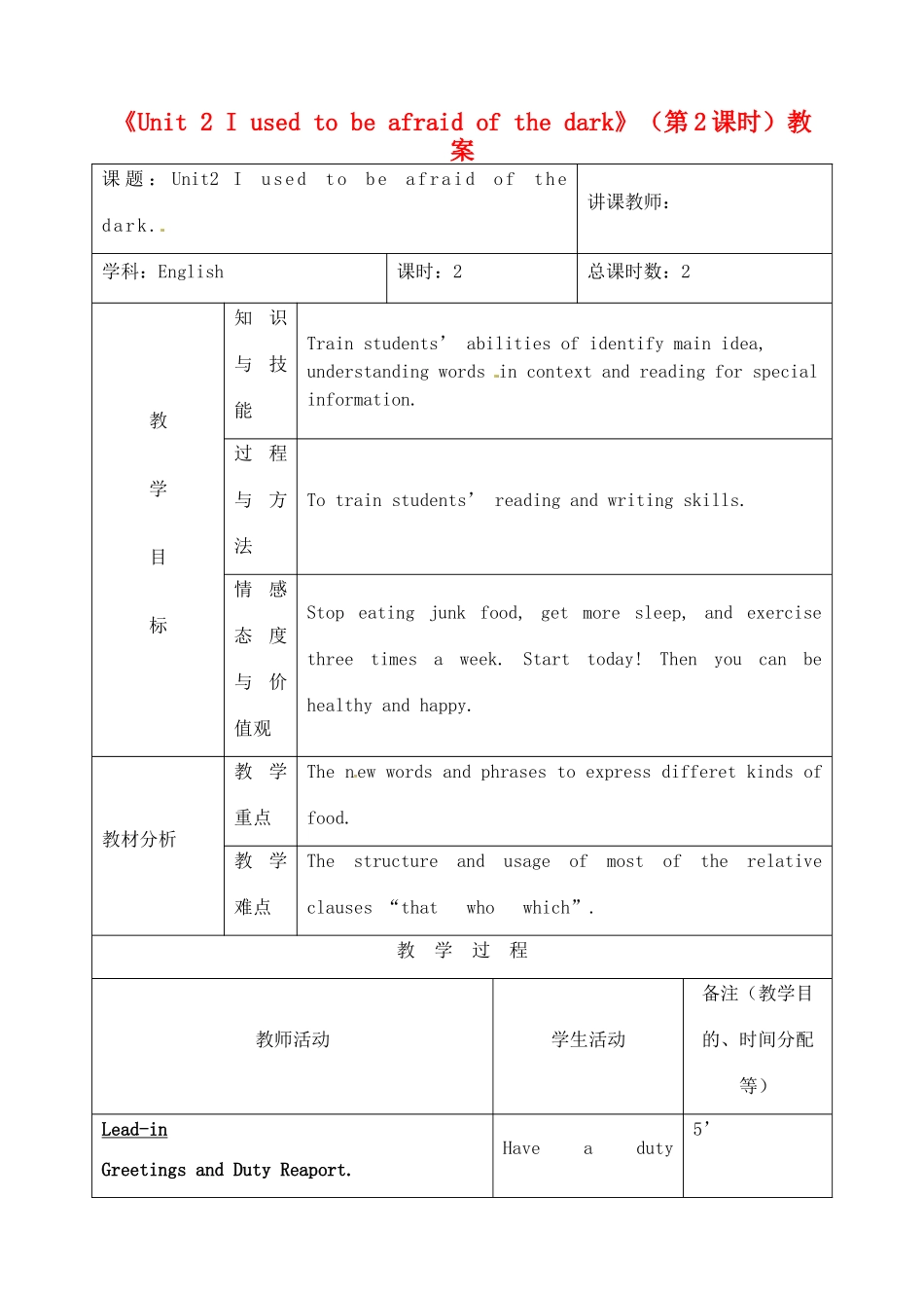 吉林省四平市第十七中学九年级英语全册《Unit 2 I used to be afraid of the dark》（第2课时）教案 人教新目标版_第1页