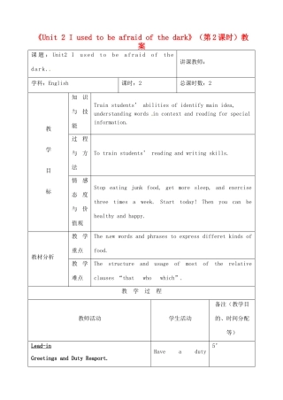 吉林省四平市第十七中学九年级英语全册《Unit 2 I used to be afraid of the dark》（第2课时）教案 人教新目标版