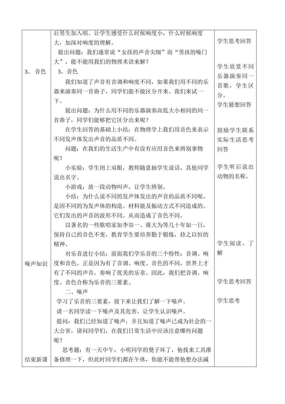 八年级物理 乐音与噪声教案_第3页