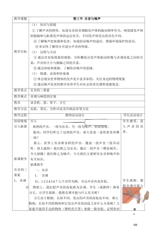 八年级物理 乐音与噪声教案