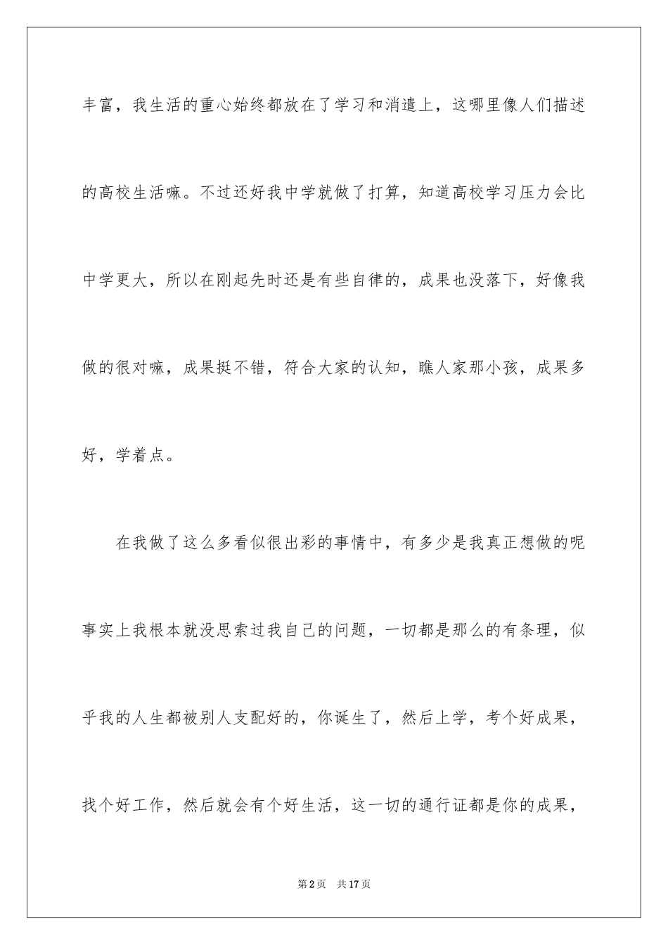 2024《优秀的绵羊》读后感_第2页