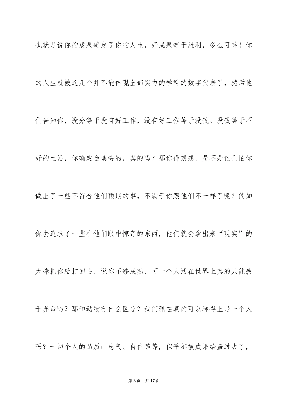 2024《优秀的绵羊》读后感_第3页