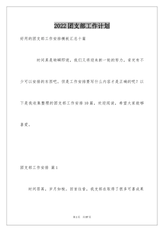 2024团支部工作计划_4