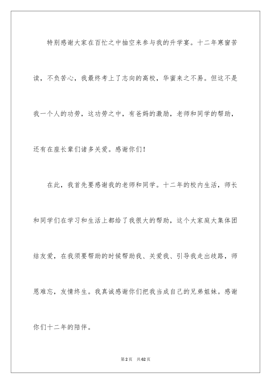 2024升学宴学生致辞_27_第2页