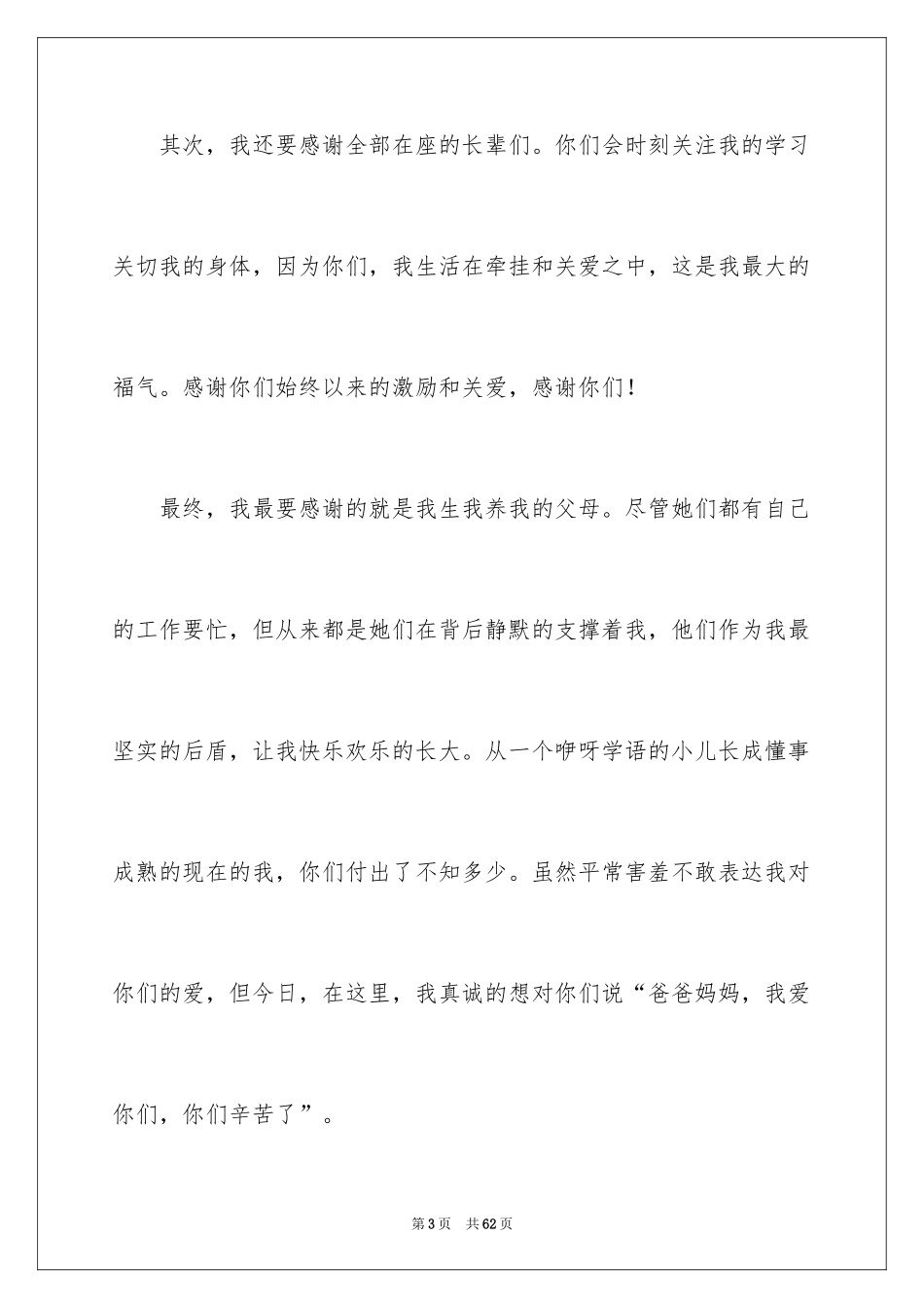 2024升学宴学生致辞_27_第3页