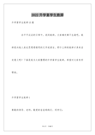 2024升学宴学生致辞_27