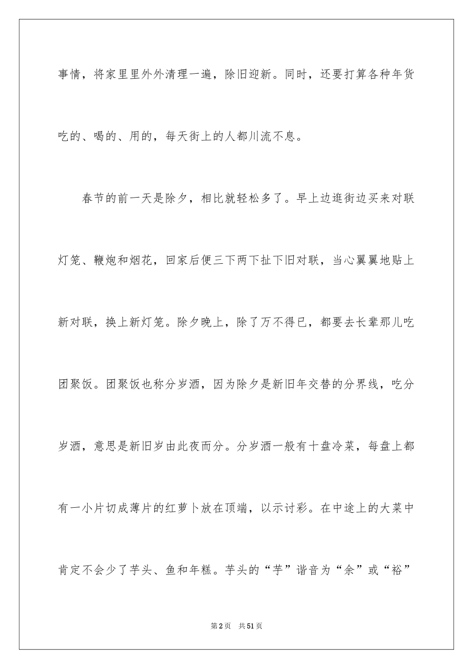 2024以家乡为话题的作文_1_第2页