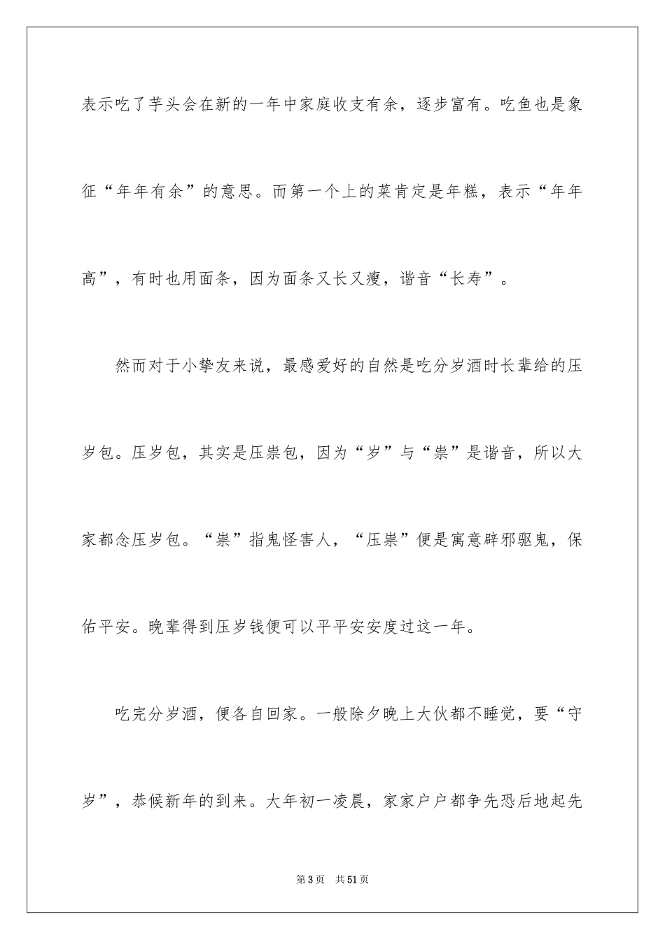 2024以家乡为话题的作文_1_第3页