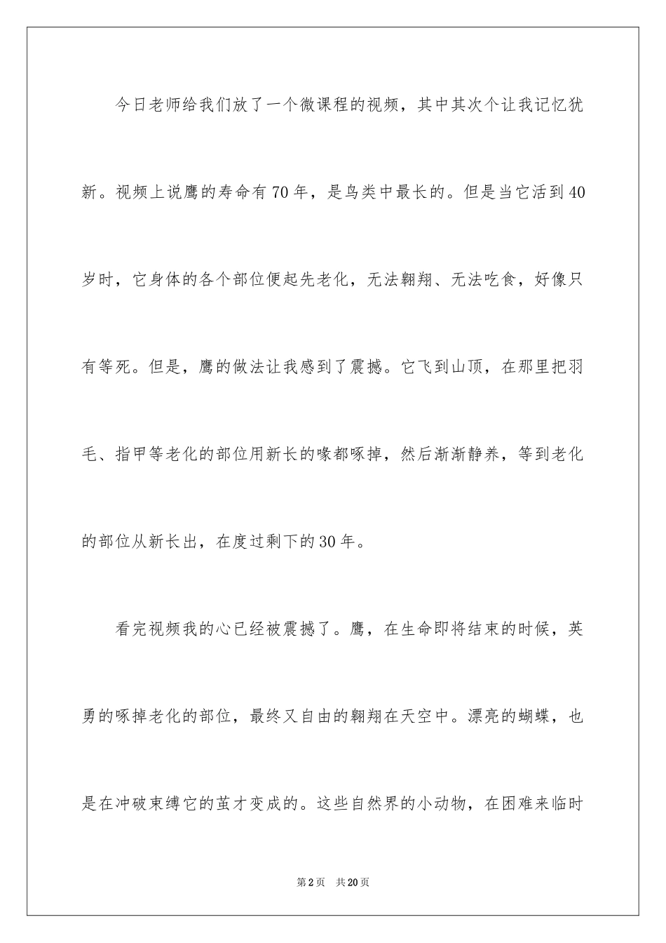 2024周记初中_201_第2页