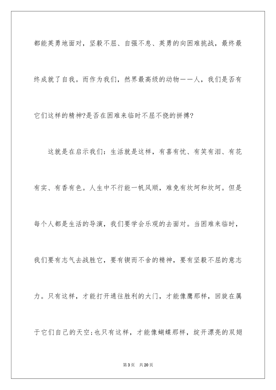 2024周记初中_201_第3页