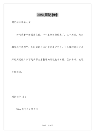 2024周记初中_201
