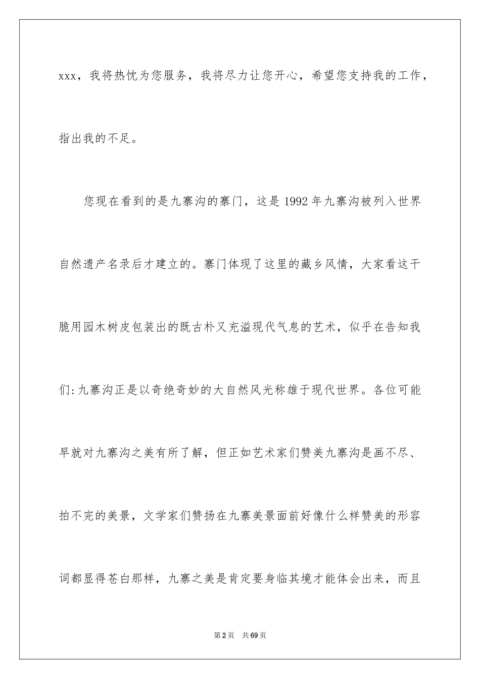 2024四川九寨沟导游词_19_第2页