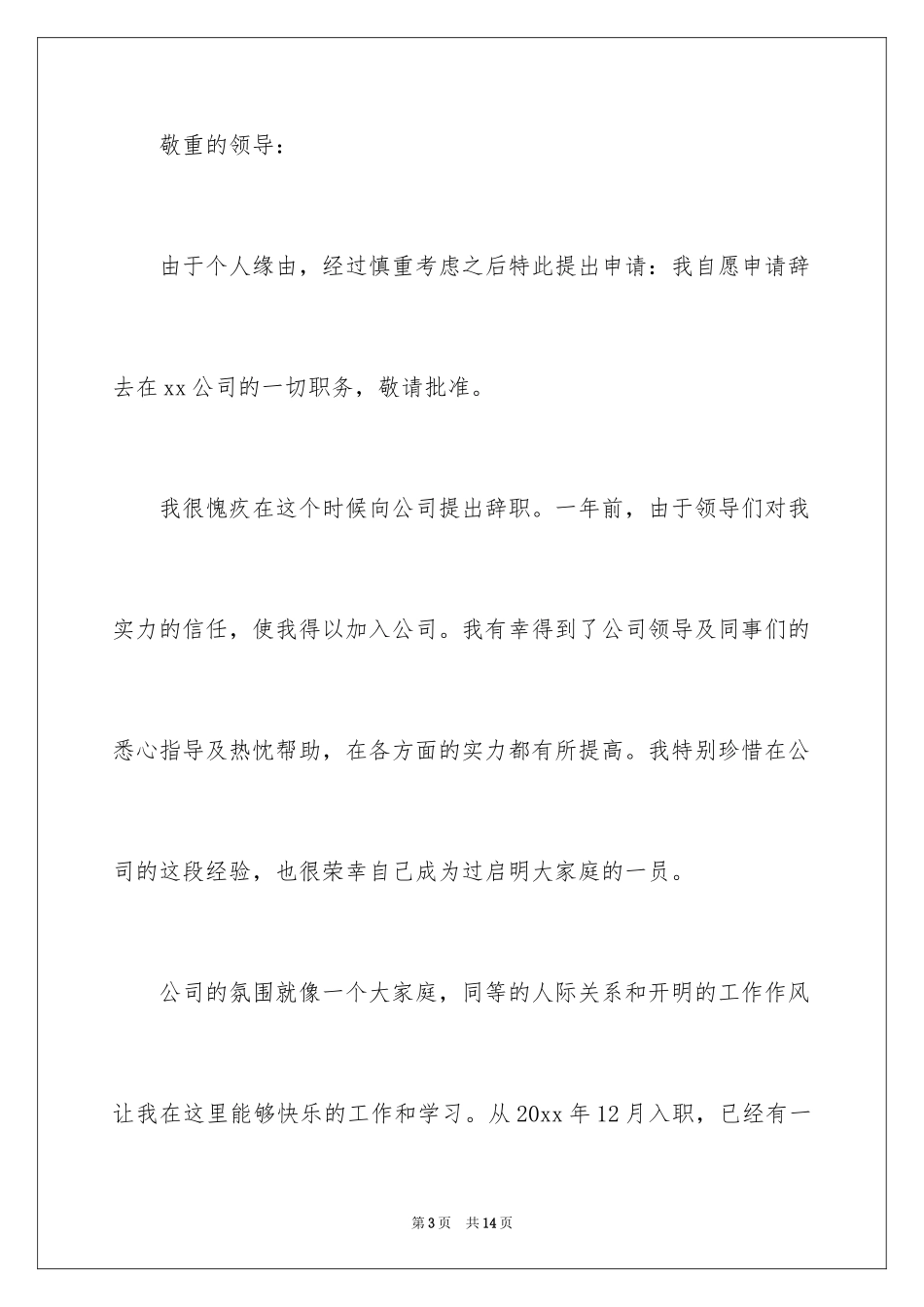 2024因为个人原因的辞职报告_10_第3页