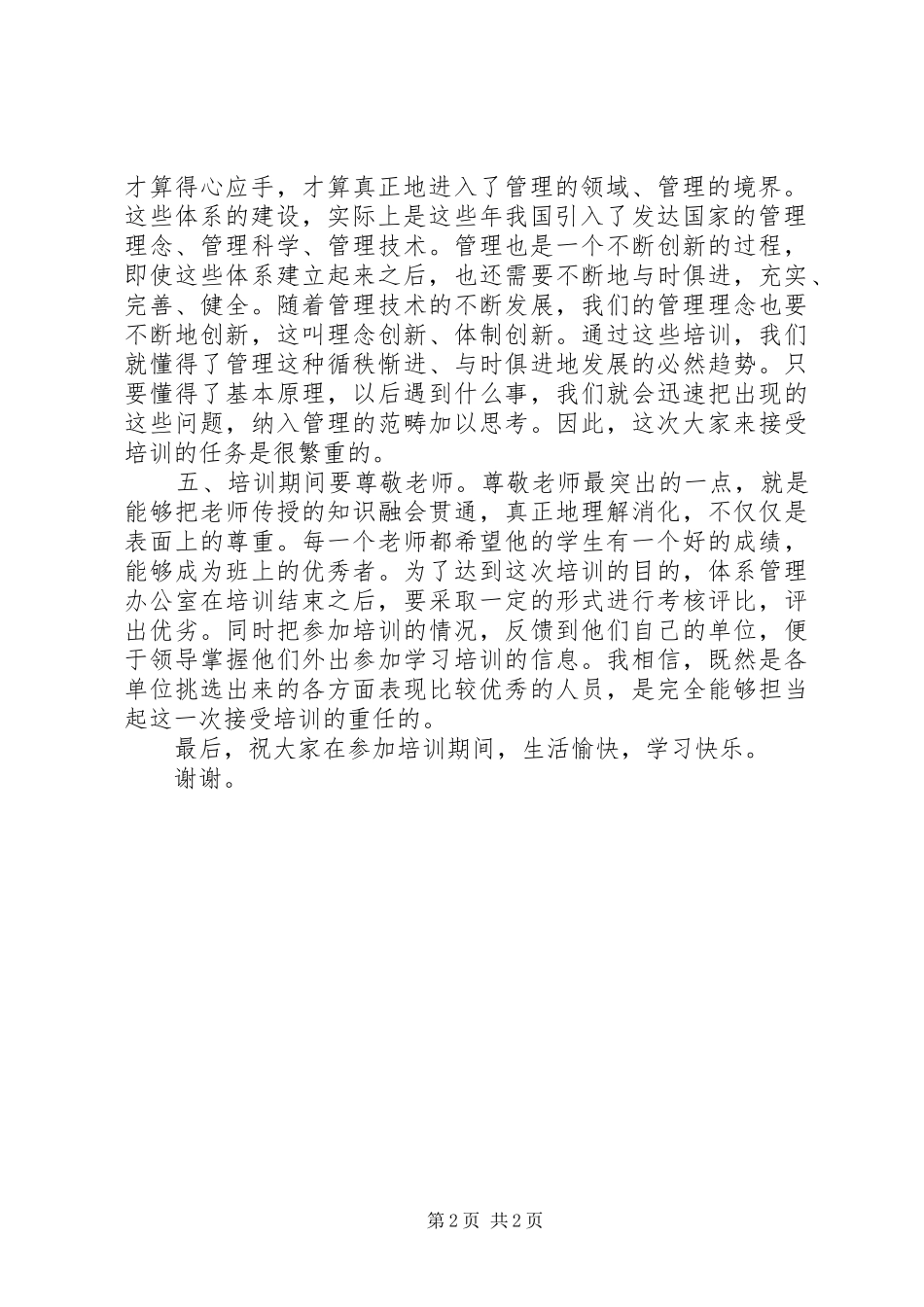 在全区烟草商业系统管理体系内审员培训会的讲话发言_第2页