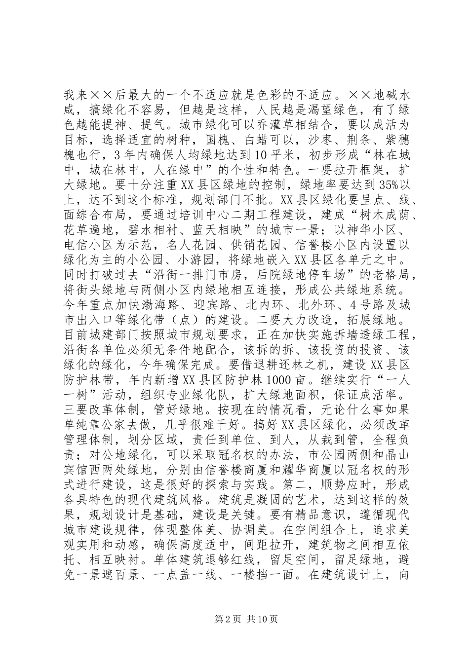 城建工作会议意见讲话发言_第2页