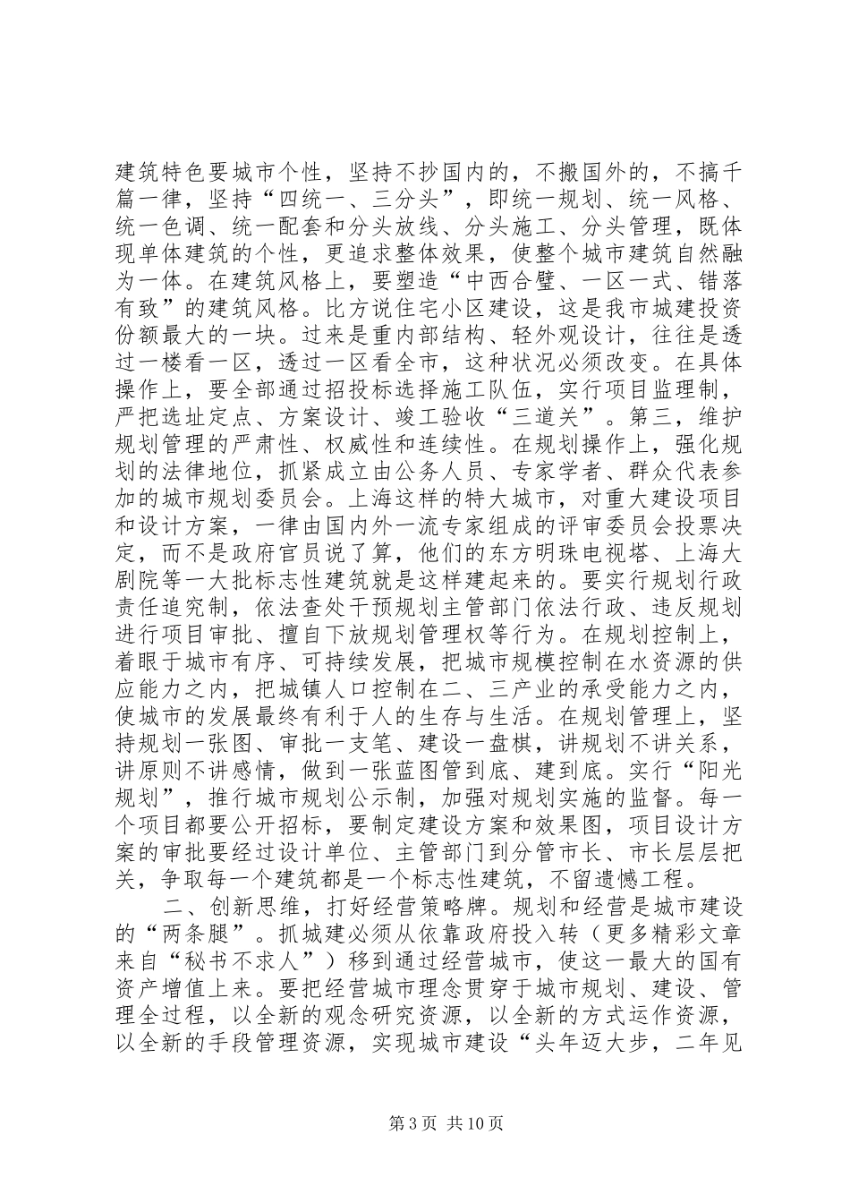 城建工作会议意见讲话发言_第3页