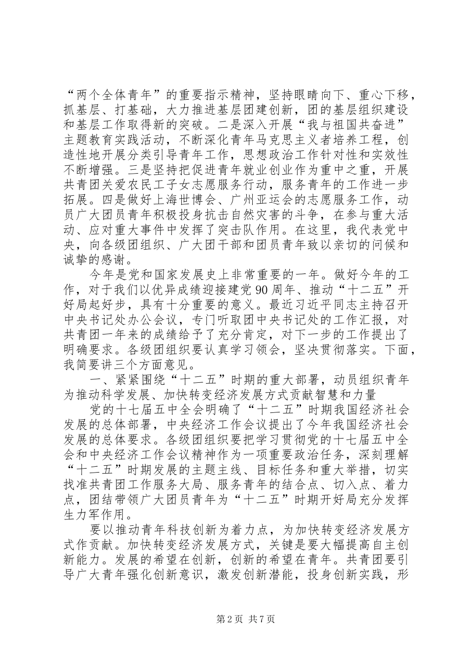 共青团十六届四中全会王兆国讲话发言_第2页