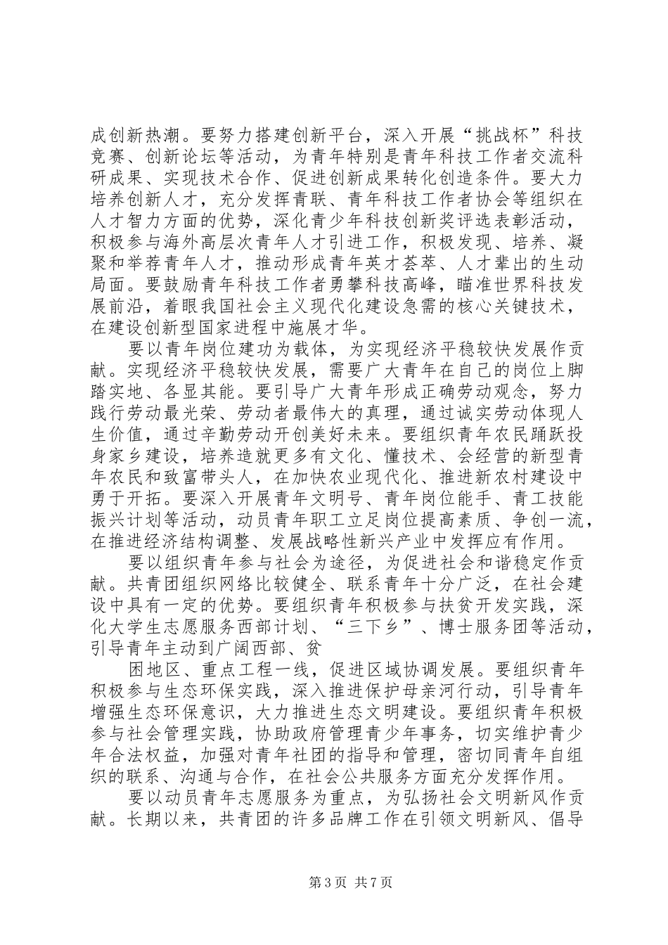 共青团十六届四中全会王兆国讲话发言_第3页