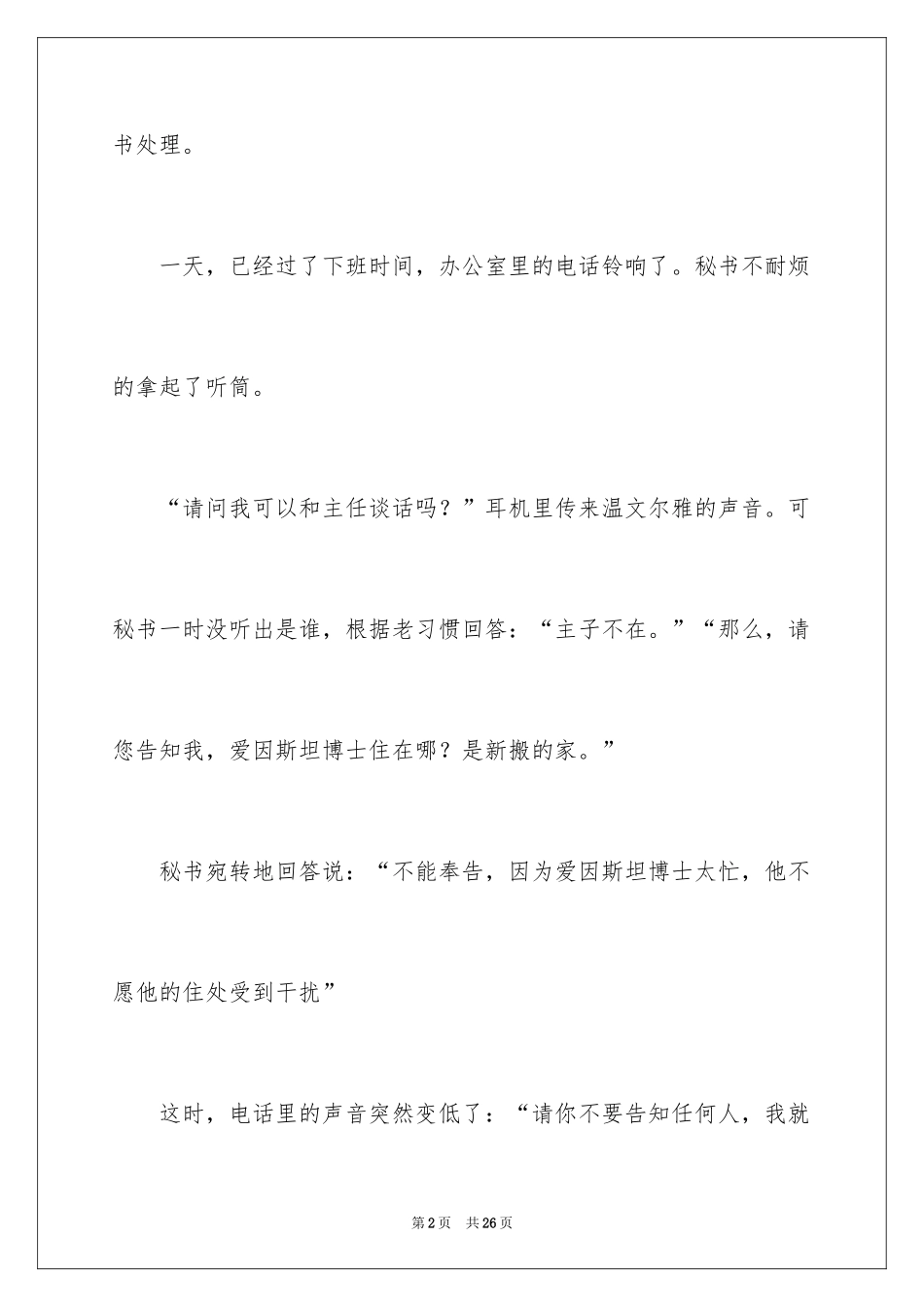 2024名人故事作文_117_第2页