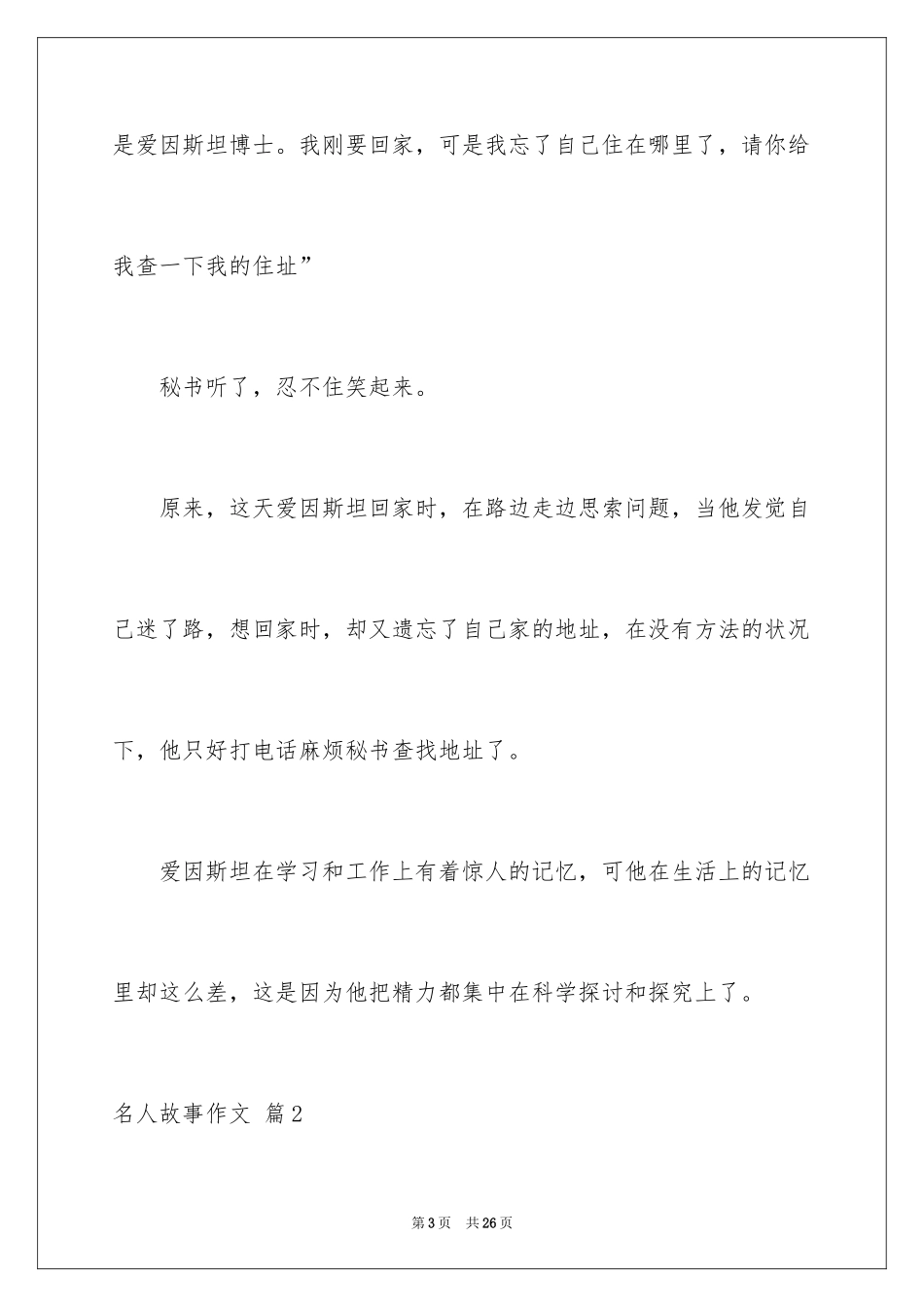 2024名人故事作文_117_第3页