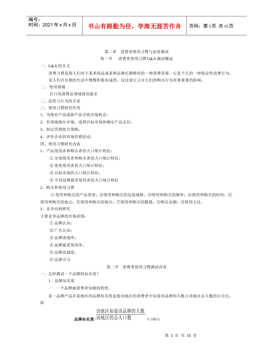 第二章 消费者使用习惯与态度测试_第3页